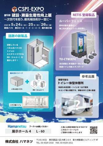 出展案内チラシ