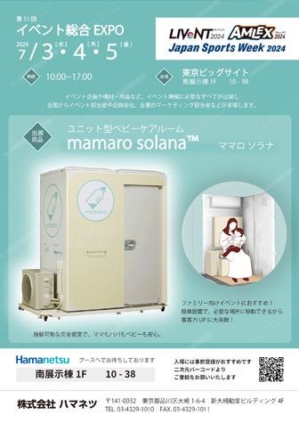 出展案内チラシ