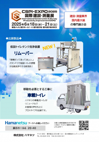 出展案内チラシ