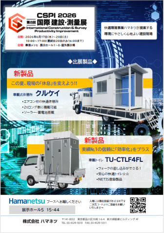 出展案内チラシ