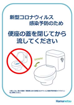 トイレ内側掲示用ポスター