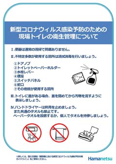 トイレ外側掲示用ポスター