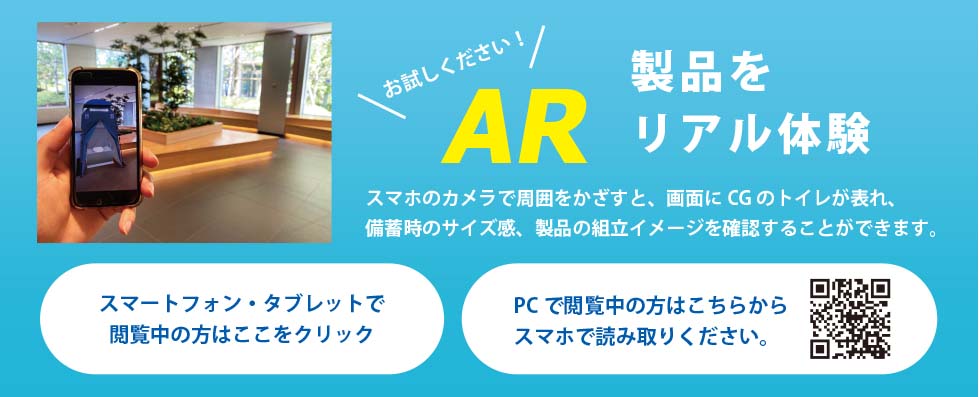 災害用トイレドント・コイコンパクトAR