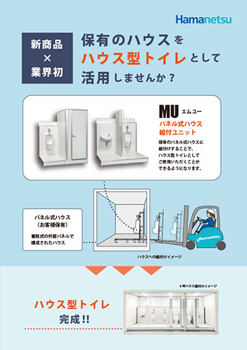 MU（エムユー）リーフレット イメージ