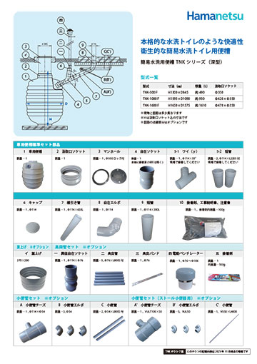 簡易水洗用便槽 TNK リーフレット イメージ