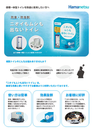防臭・防虫剤 リーフレット イメージ