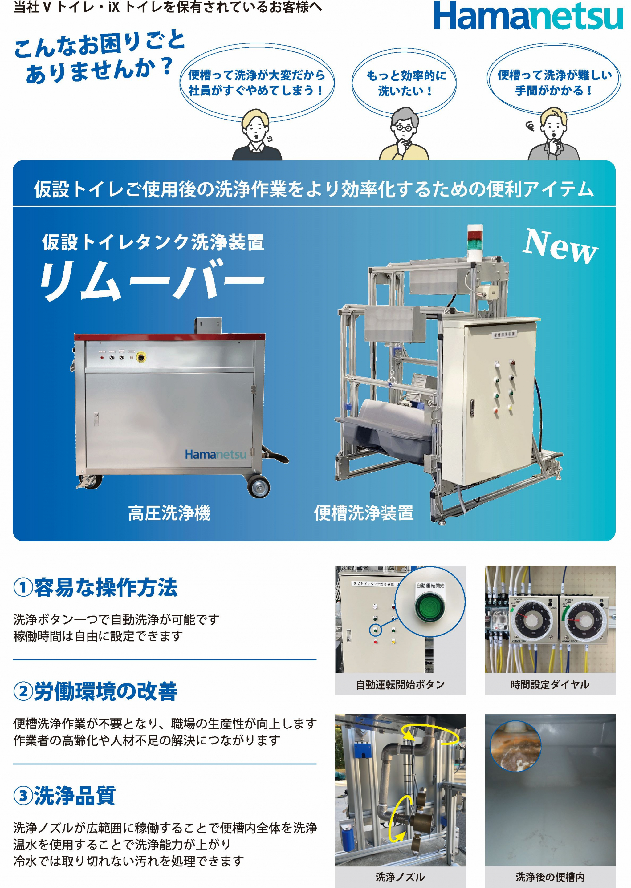 仮設トイレタンク洗浄装置「リムーバー」 リーフレット イメージ