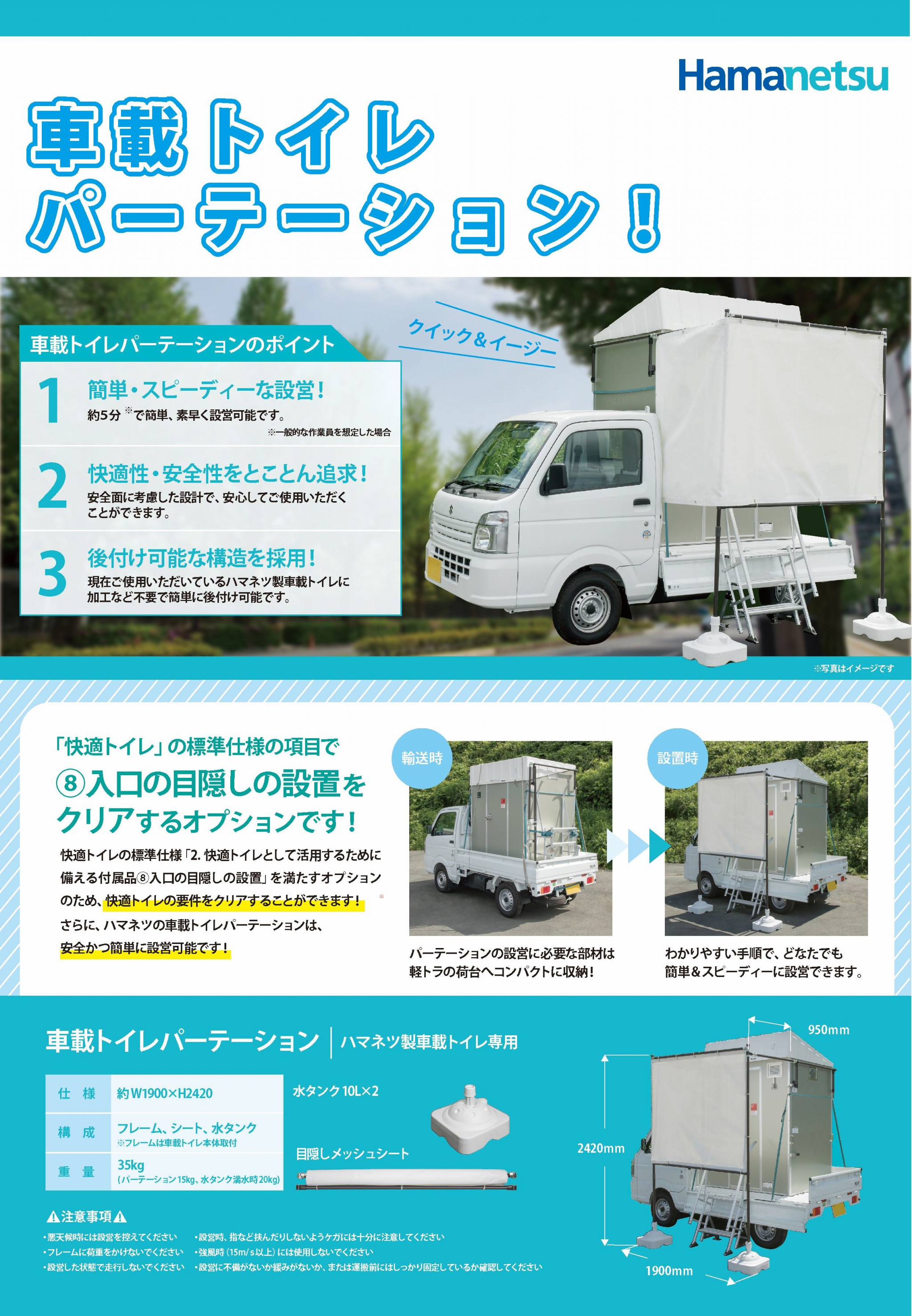 車載パーテーション リーフレット イメージ