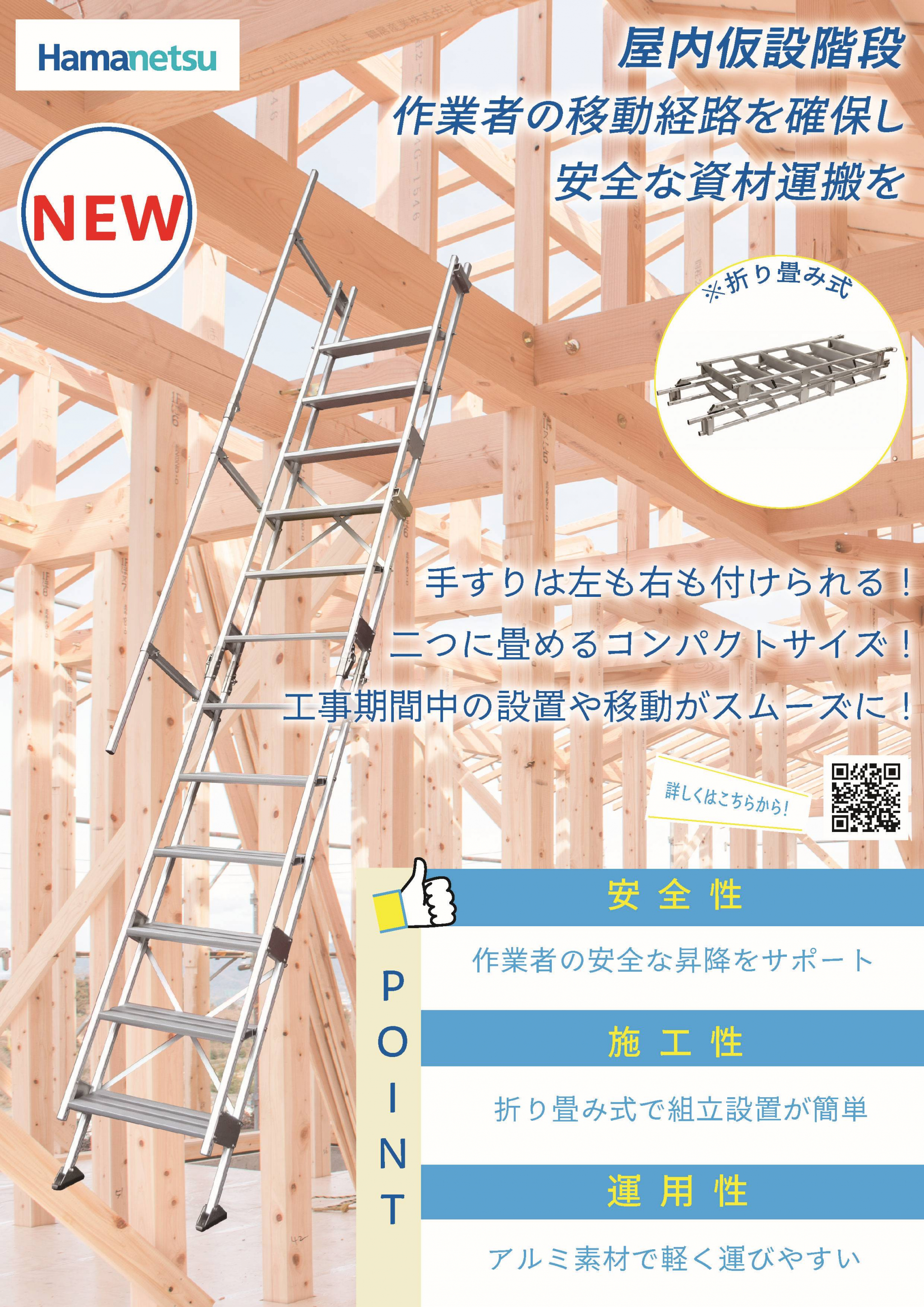 ハマネツ仮設資材　仮設階段