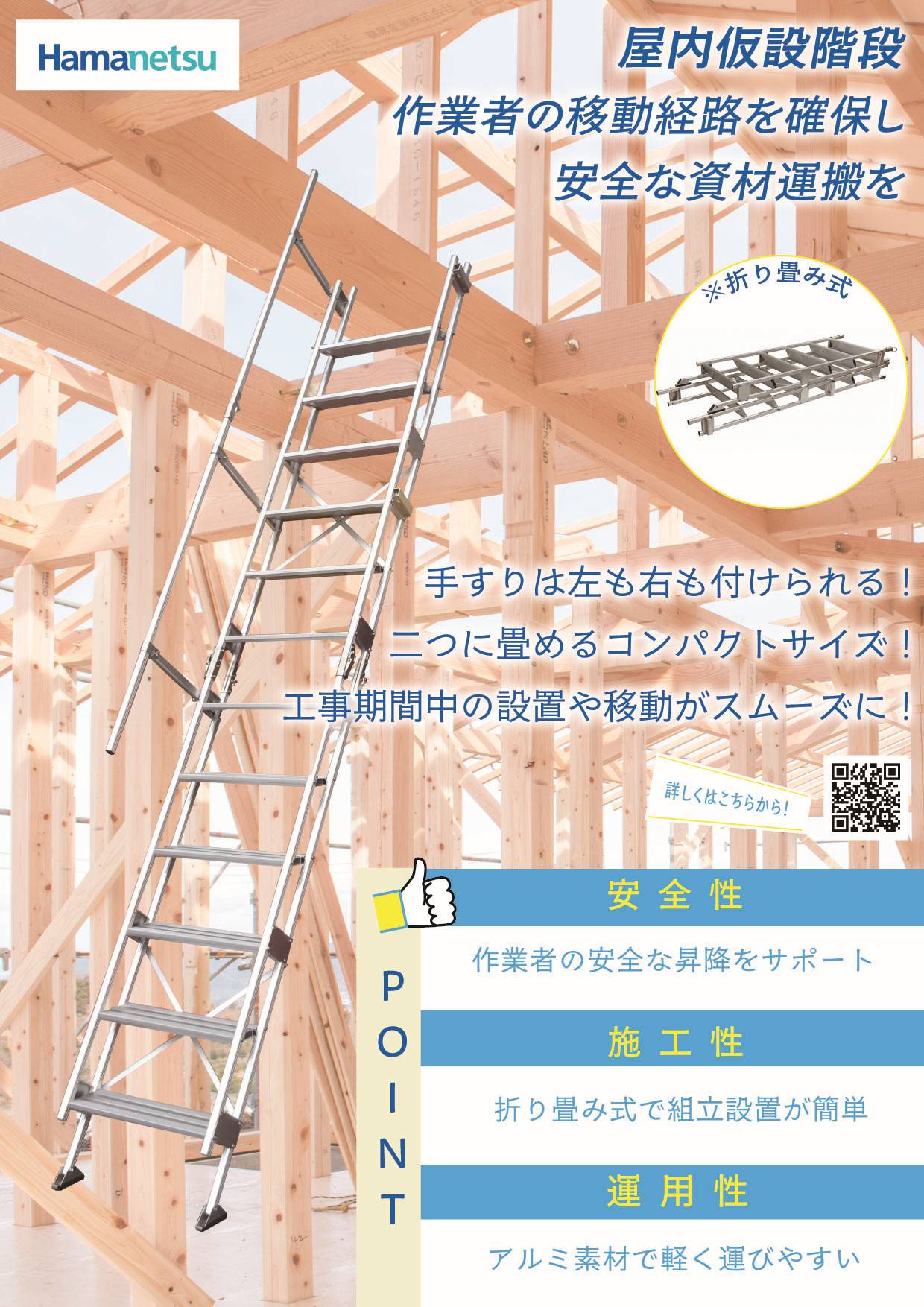 ハマネツ仮設資材 仮設階段