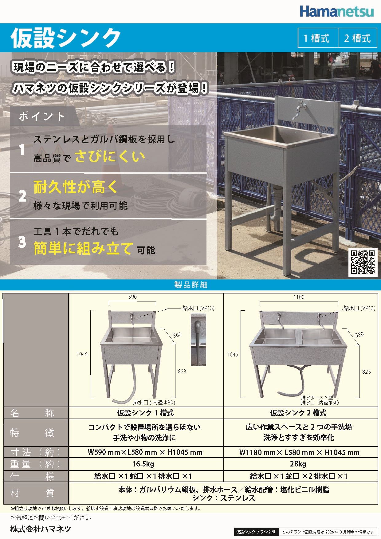 ハマネツ仮設資材　仮設シンク