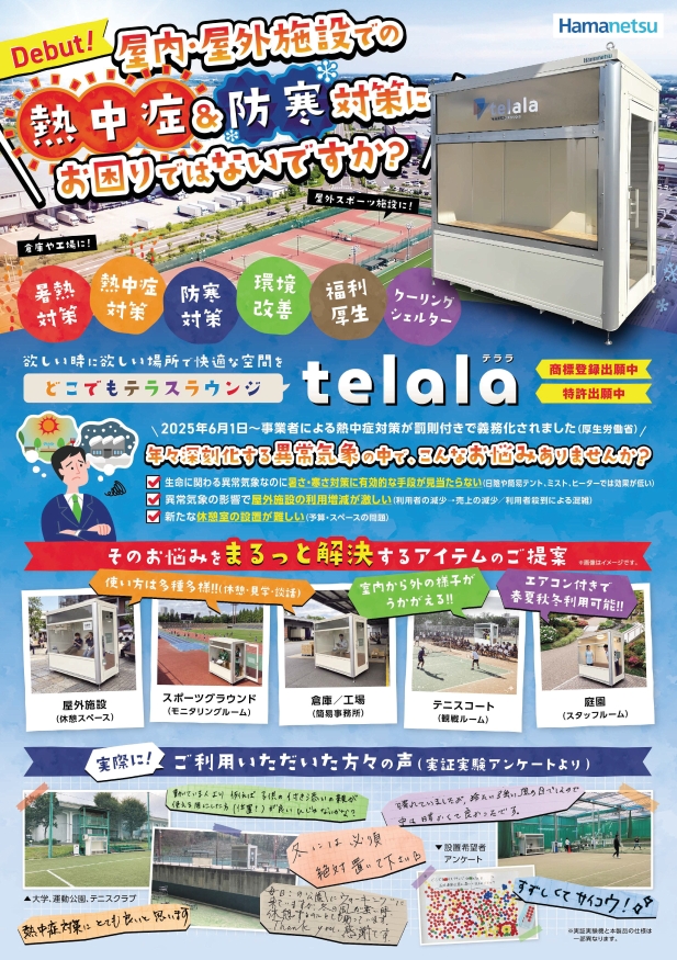 どこでもテラスラウンジ telala リーフレット イメージ