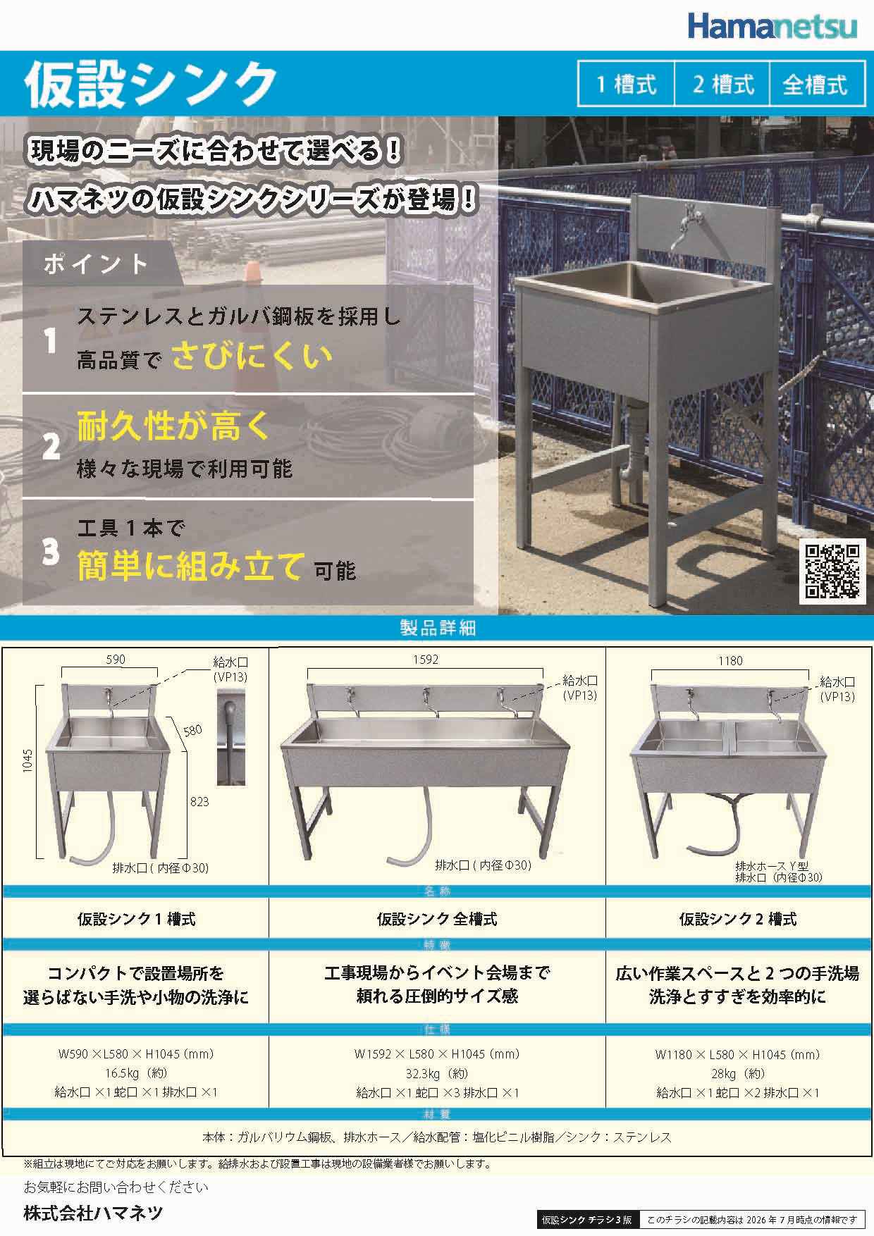 ハマネツ仮設資材 仮設シンク