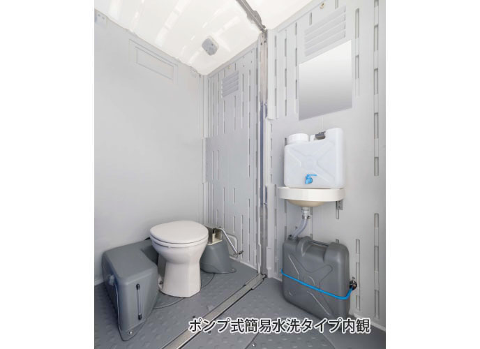 ###u.ハマネツ屋外トイレ TU-iXシリーズ スマートアタッチ機構 ポンプ式簡易水洗タイプ 洋式便器 便槽330L 給水タンク60L 受注約1ヵ月