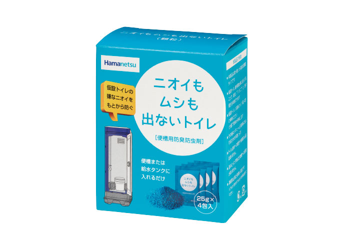 仮設トイレ用 臭い対策製品（防臭・防虫剤）｜快適な仮設トイレ