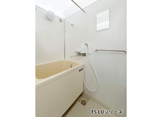 簡易屋外風呂シャワーユニット「FS-LUシリーズ / FS2シリーズ」｜快適